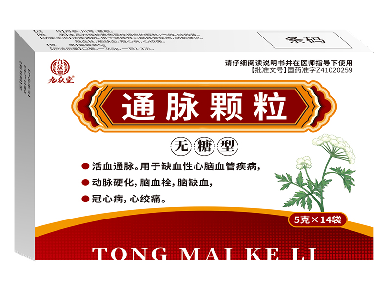 通脉颗粒 通脉颗粒