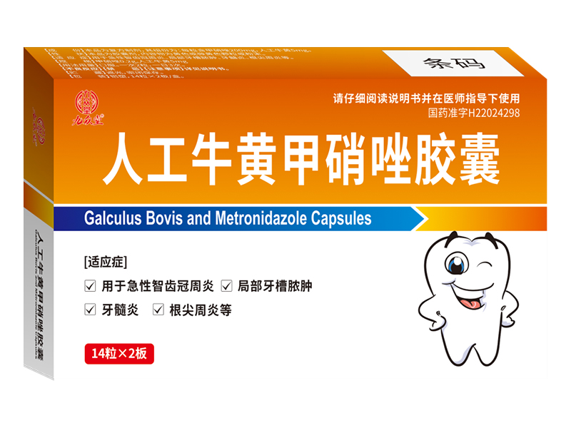 人工牛黄甲硝唑胶囊 人工牛黄甲硝唑胶囊