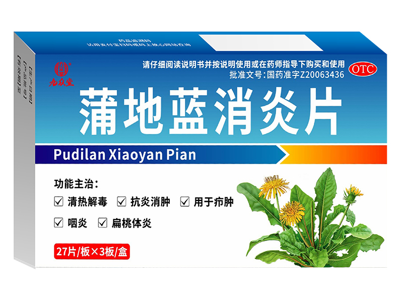 蒲地蓝消炎片 蒲地蓝消炎片