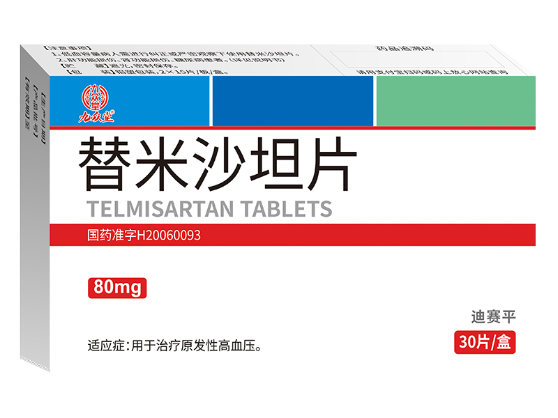 替米沙坦片 替米沙坦片