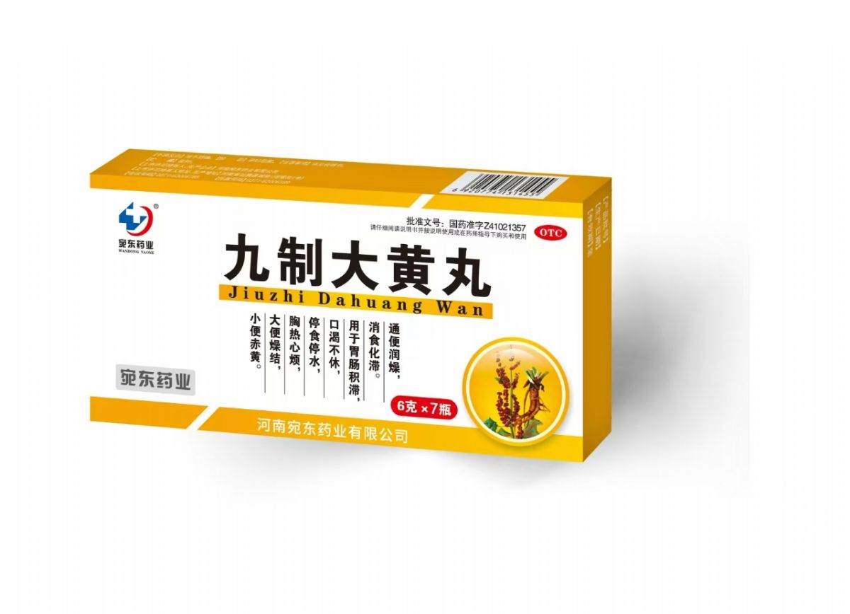 九制大黄丸