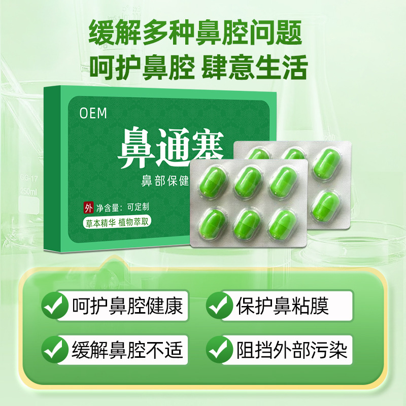 益月堂同款鼻炎 凝胶 鼻密码喷剂