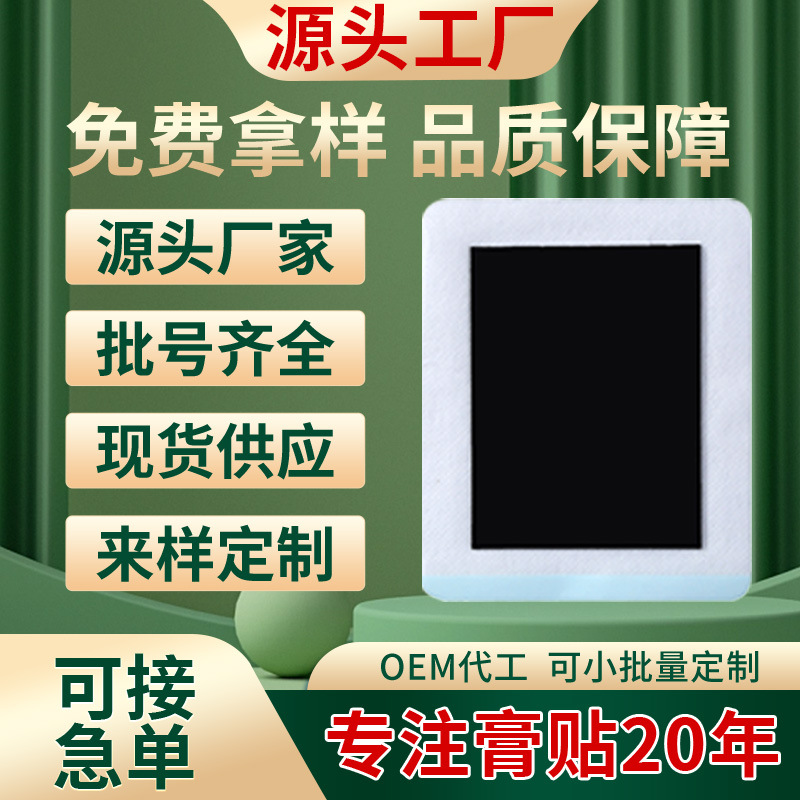 膏药加工 膏药贴牌加工-厂家直供-省去中间商