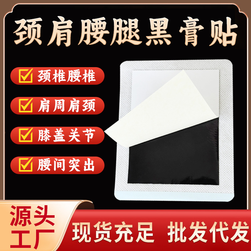 穴位贴敷治疗贴二类械字号膏药贴牌定制