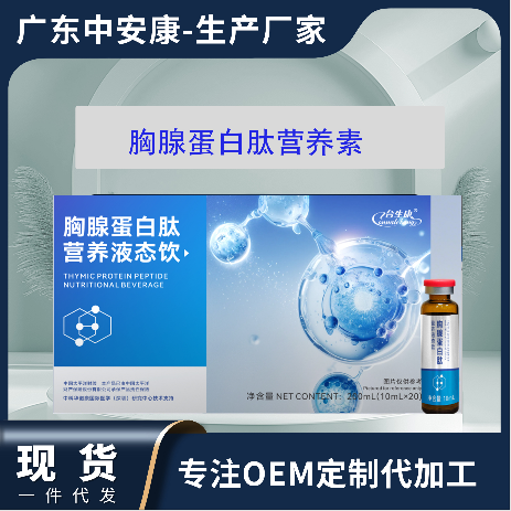 合生康胸腺蛋白肽营养素液肽饮 合生康胸腺蛋白肽营养素液肽饮