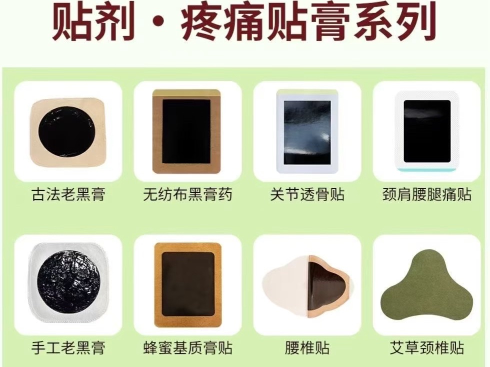 膏药贴牌代加工