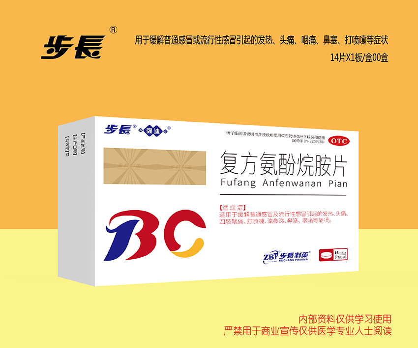 复方氨酚烷胺片