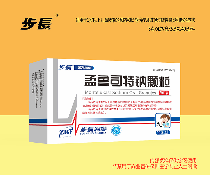 孟鲁司特钠颗粒