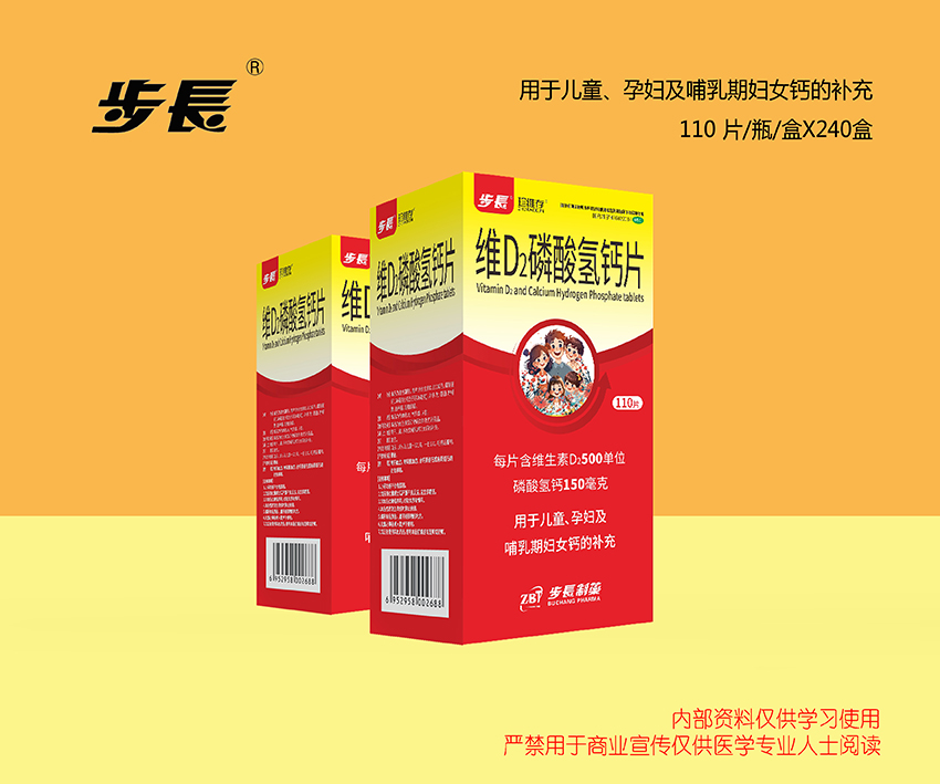 维D2磷酸氢钙片