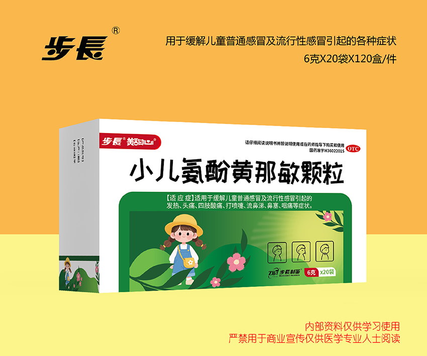 小儿氨酚黄那敏颗粒
