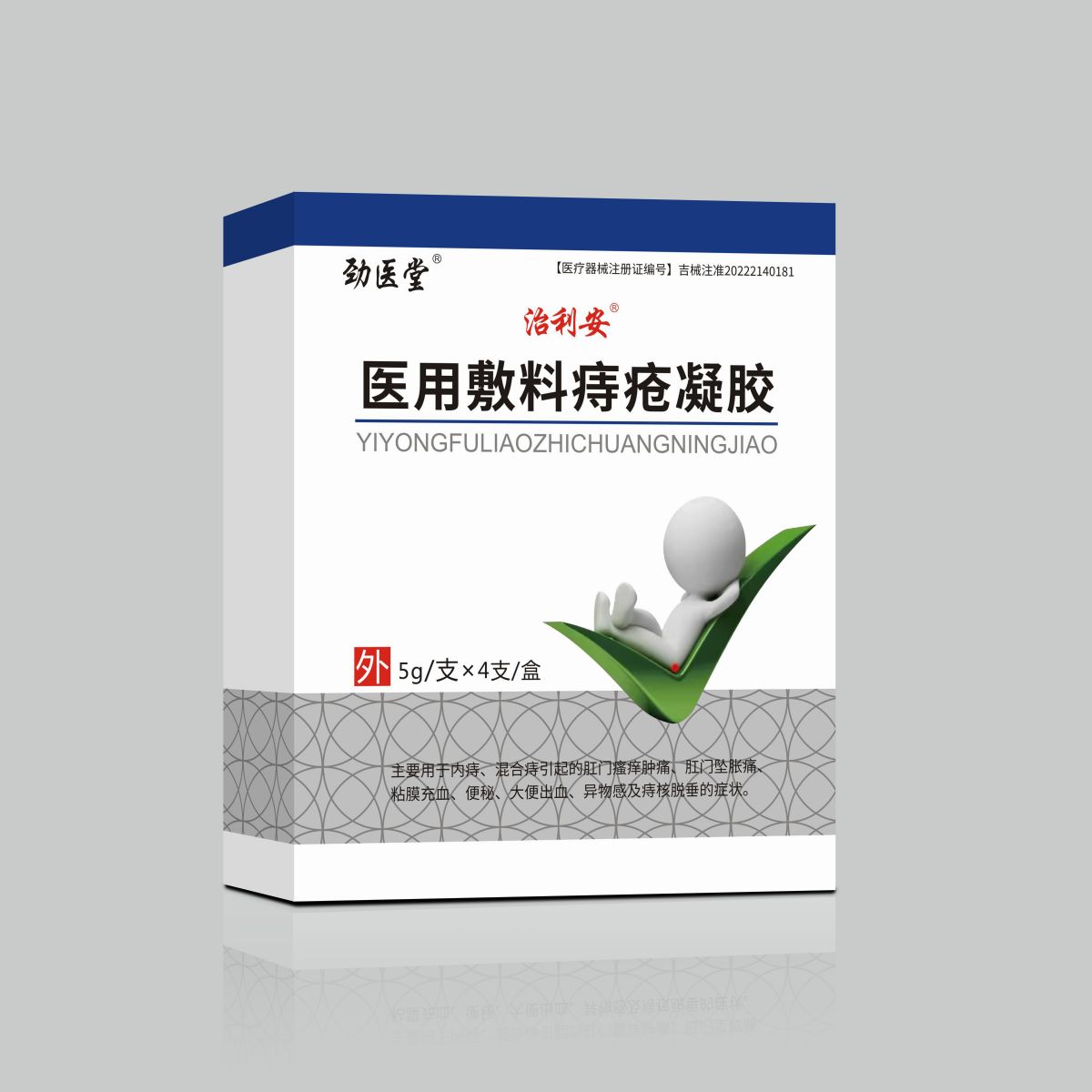医用敷料痔疮凝胶