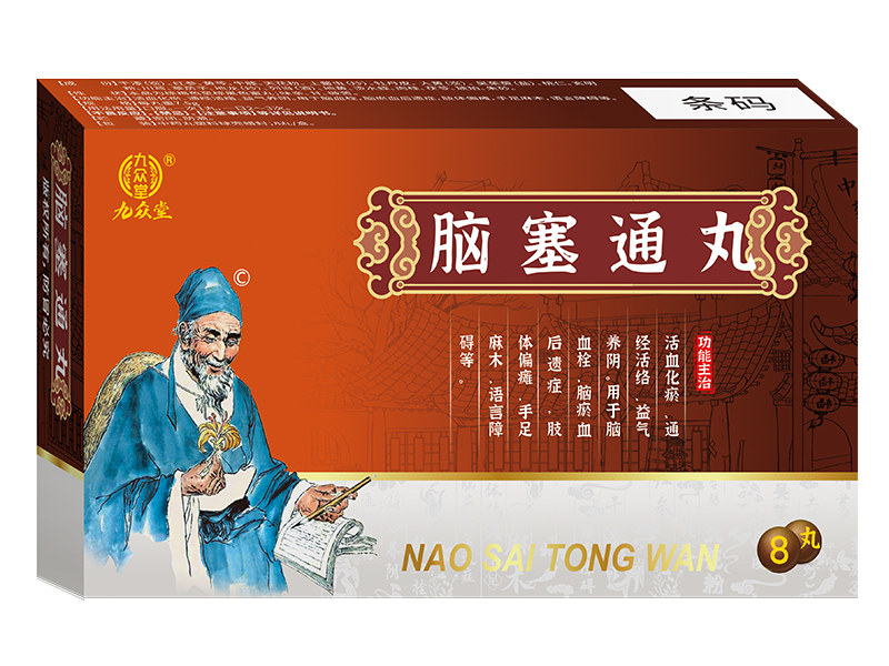 脑塞通丸 脑塞通丸