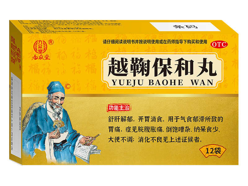 越鞠保和丸 越鞠保和丸