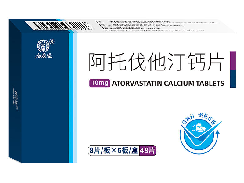 阿托伐他汀钙片