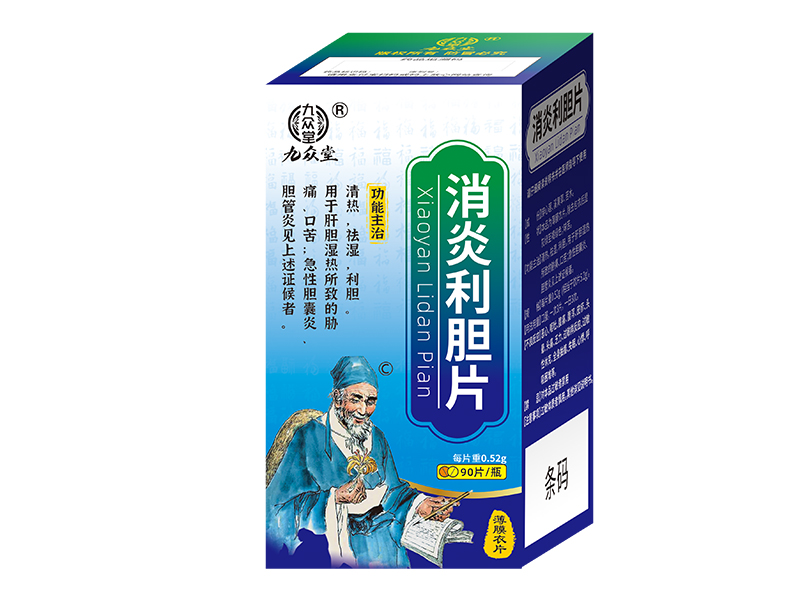 消炎利胆片 消炎利胆片