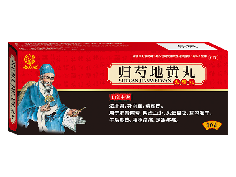 归芍地黄丸 归芍地黄丸