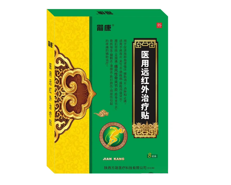 医用远红外治疗贴