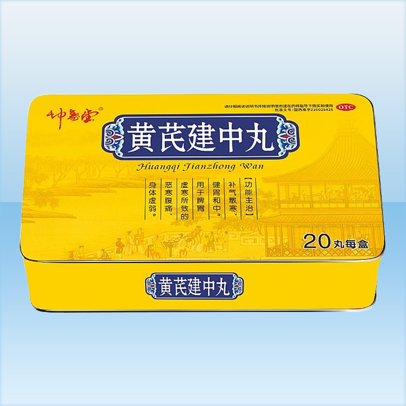 黄芪建中丸