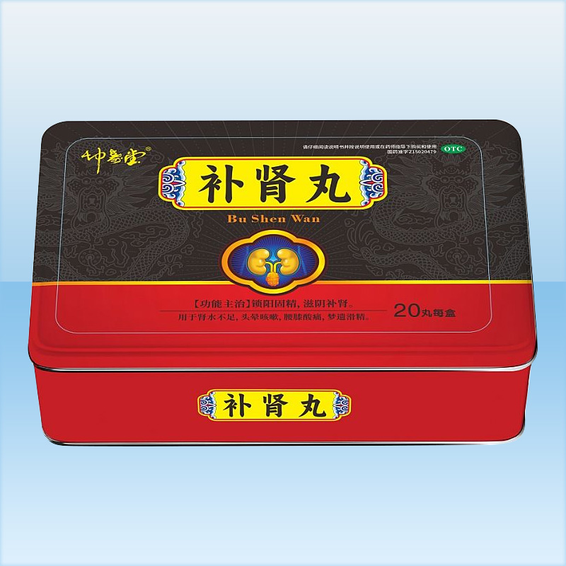 补肾丸 补肾丸