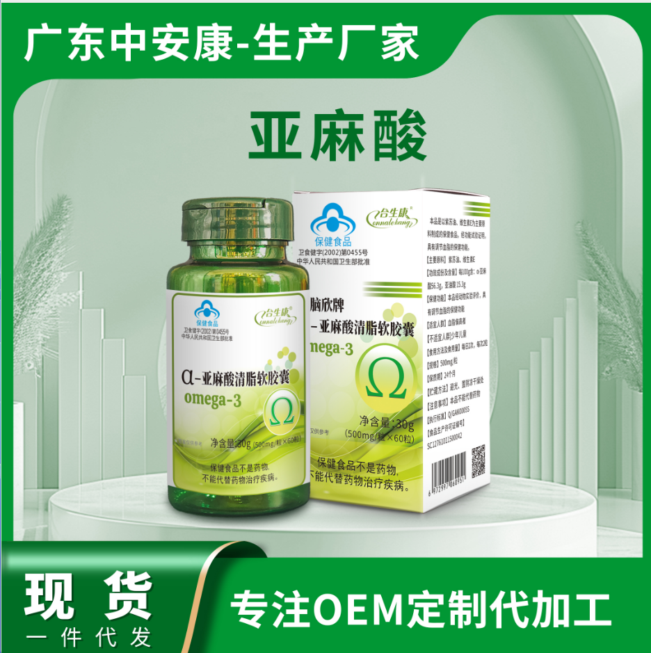 合生康亚麻酸清脂软胶囊 欧米伽三厂家 合生康亚麻酸清脂软胶囊 欧米伽三厂家