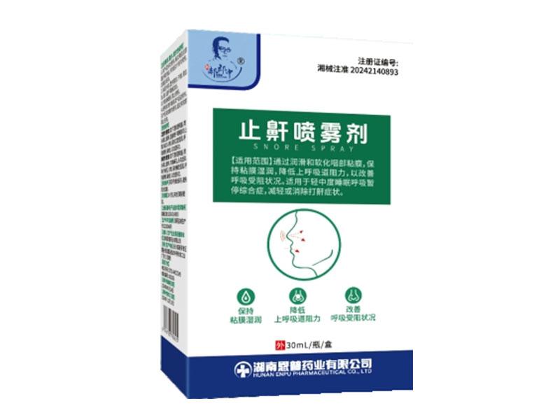 止鼾喷雾剂