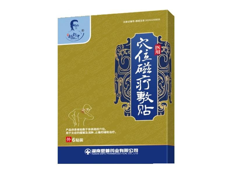 医用穴位磁疗敷贴