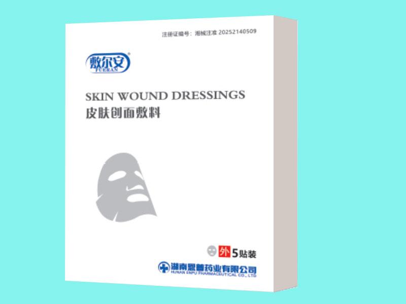 皮肤创面敷料