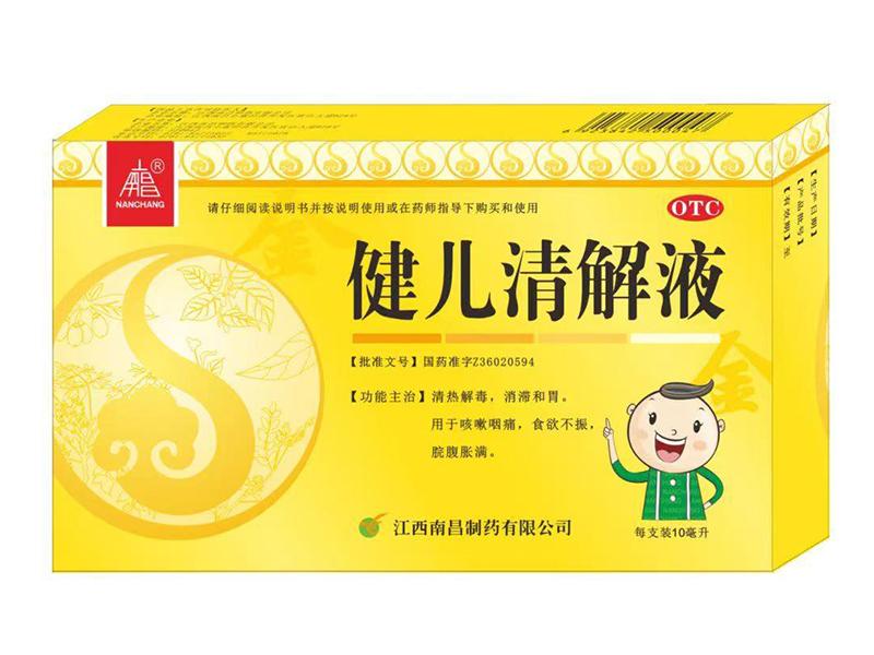 健儿清解液