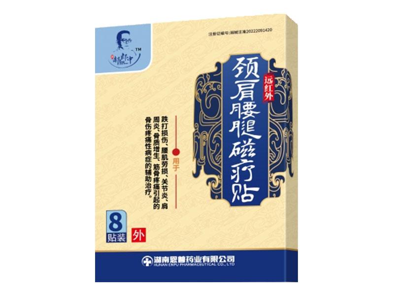 远红外颈肩腰腿磁疗贴