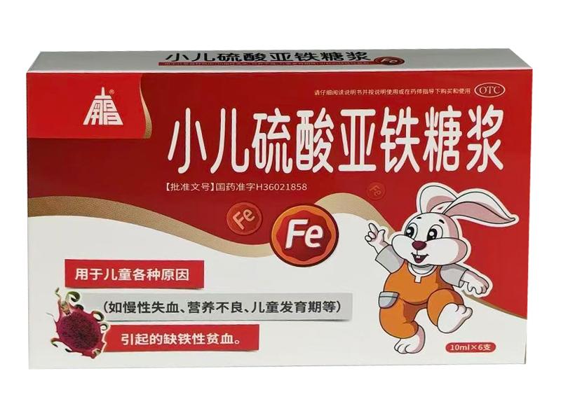小儿硫酸亚铁糖浆