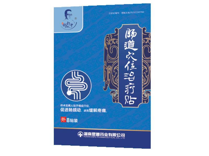 肠道穴位治疗贴