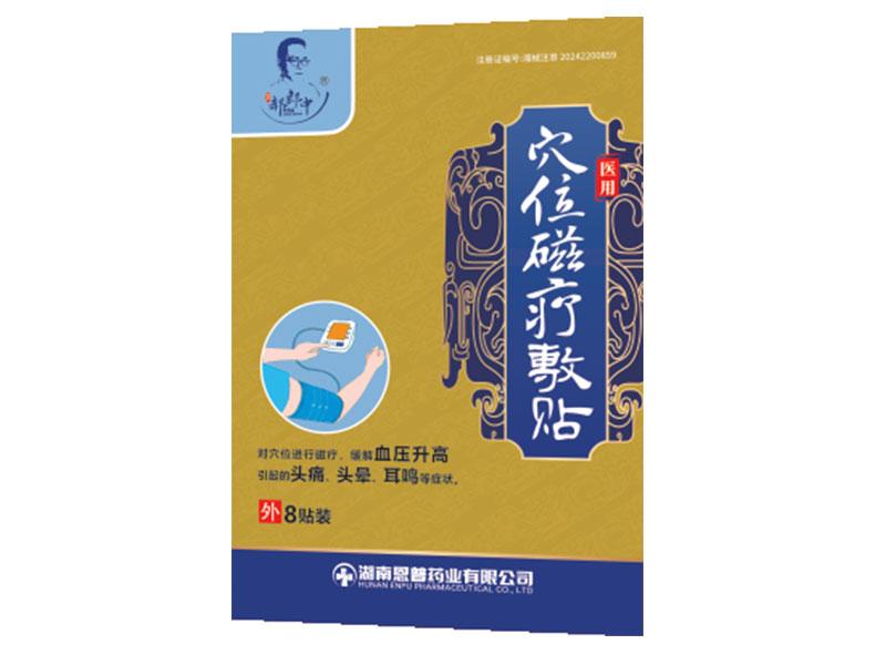 医用穴位磁疗敷贴