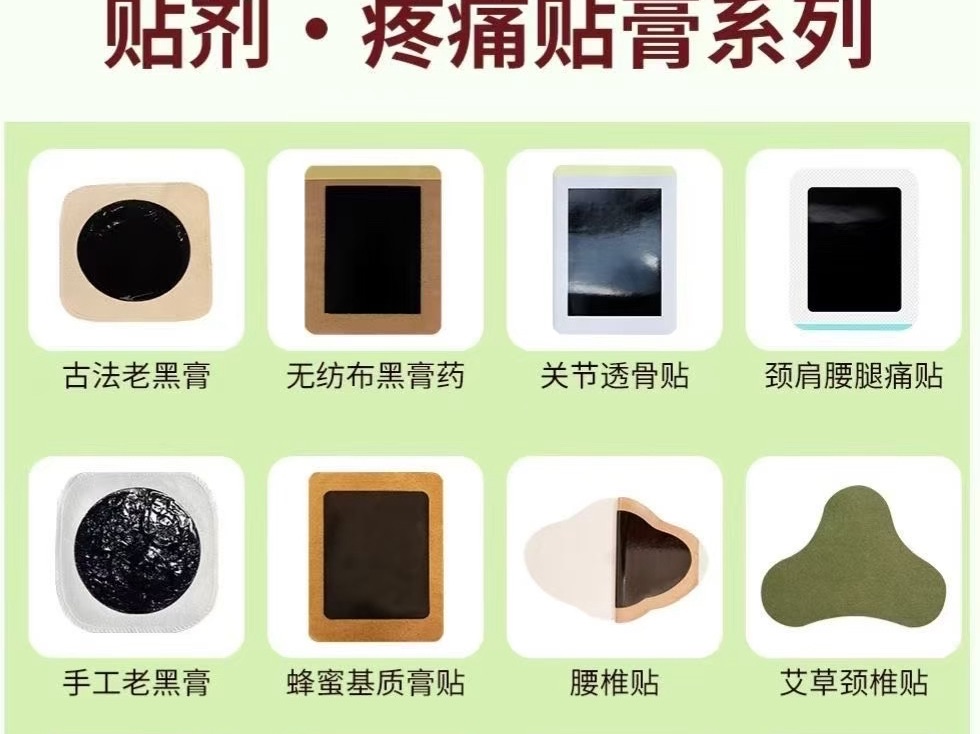 山东菏泽二类械字号膏药代工厂