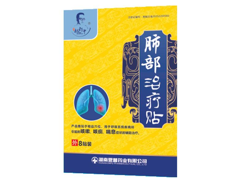 肺部治疗贴