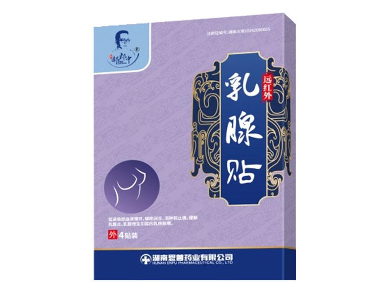 远红外乳腺贴