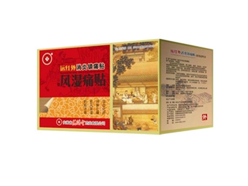 远红外消炎镇痛贴ii型风湿痛贴