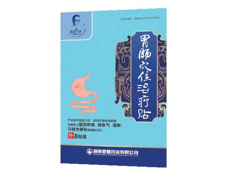 胃肠穴位治疗贴