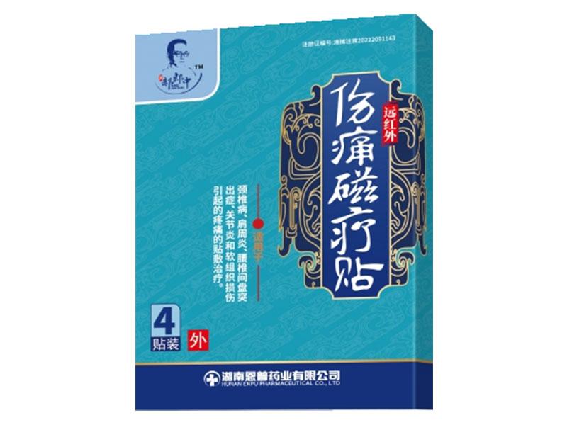 远红外伤痛磁疗贴