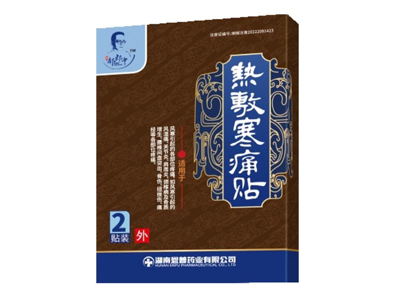 热敷寒痛贴
