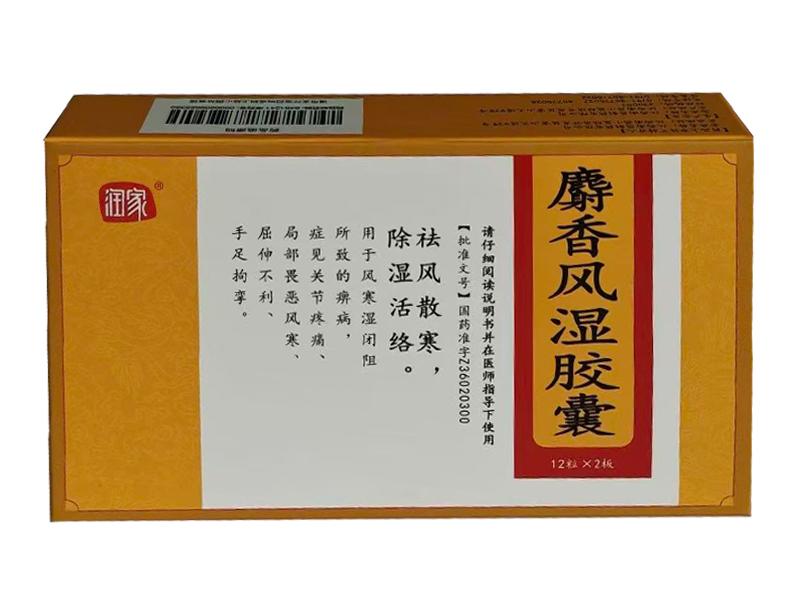 麝香风湿胶囊