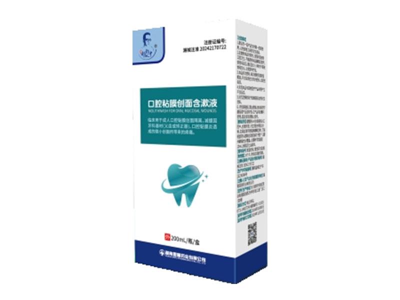 口腔粘膜创面含漱液