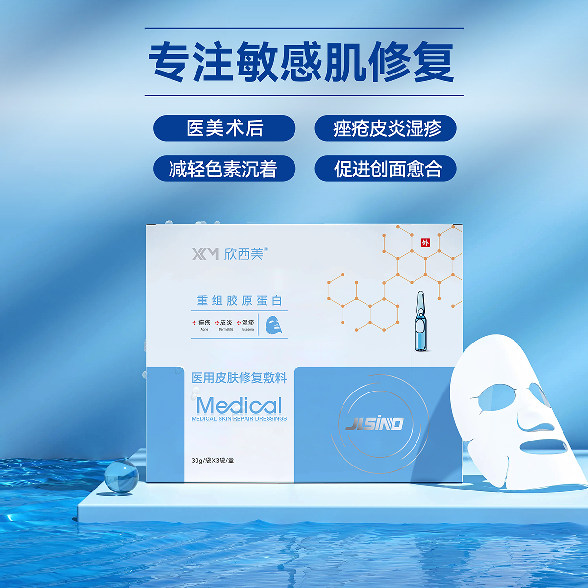 面膜医用皮肤修复敷料 面膜医用皮肤修复敷料