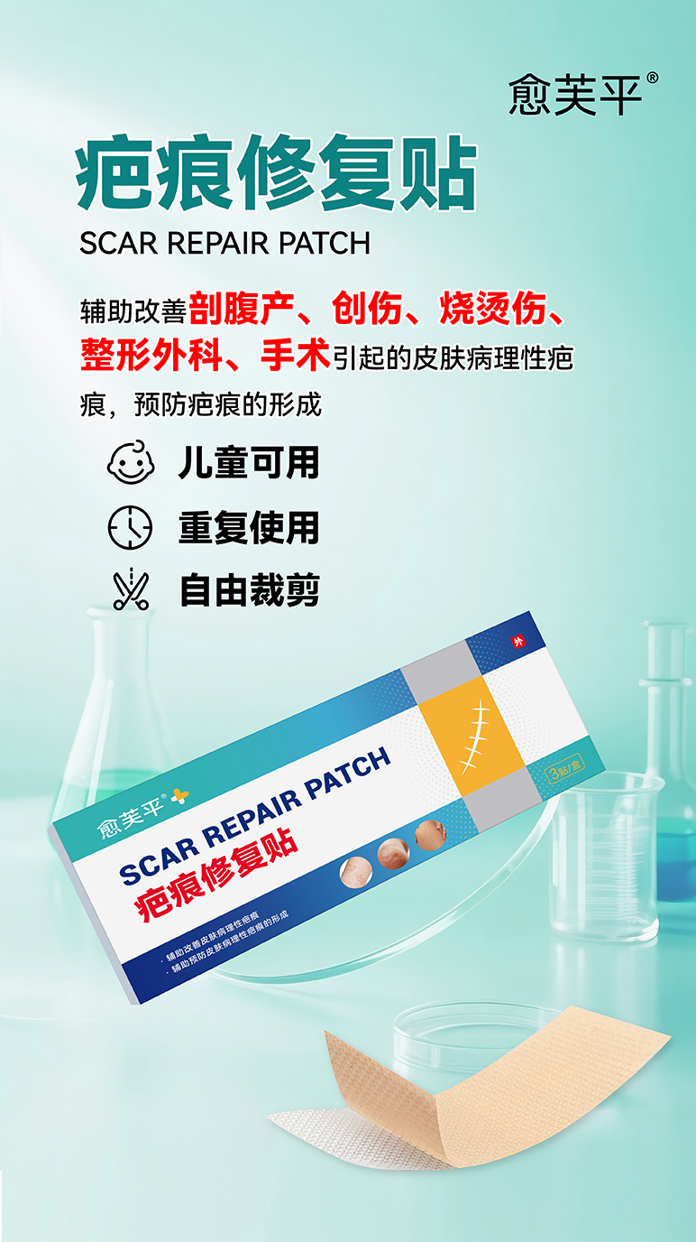 疤痕修复贴 疤痕修复贴