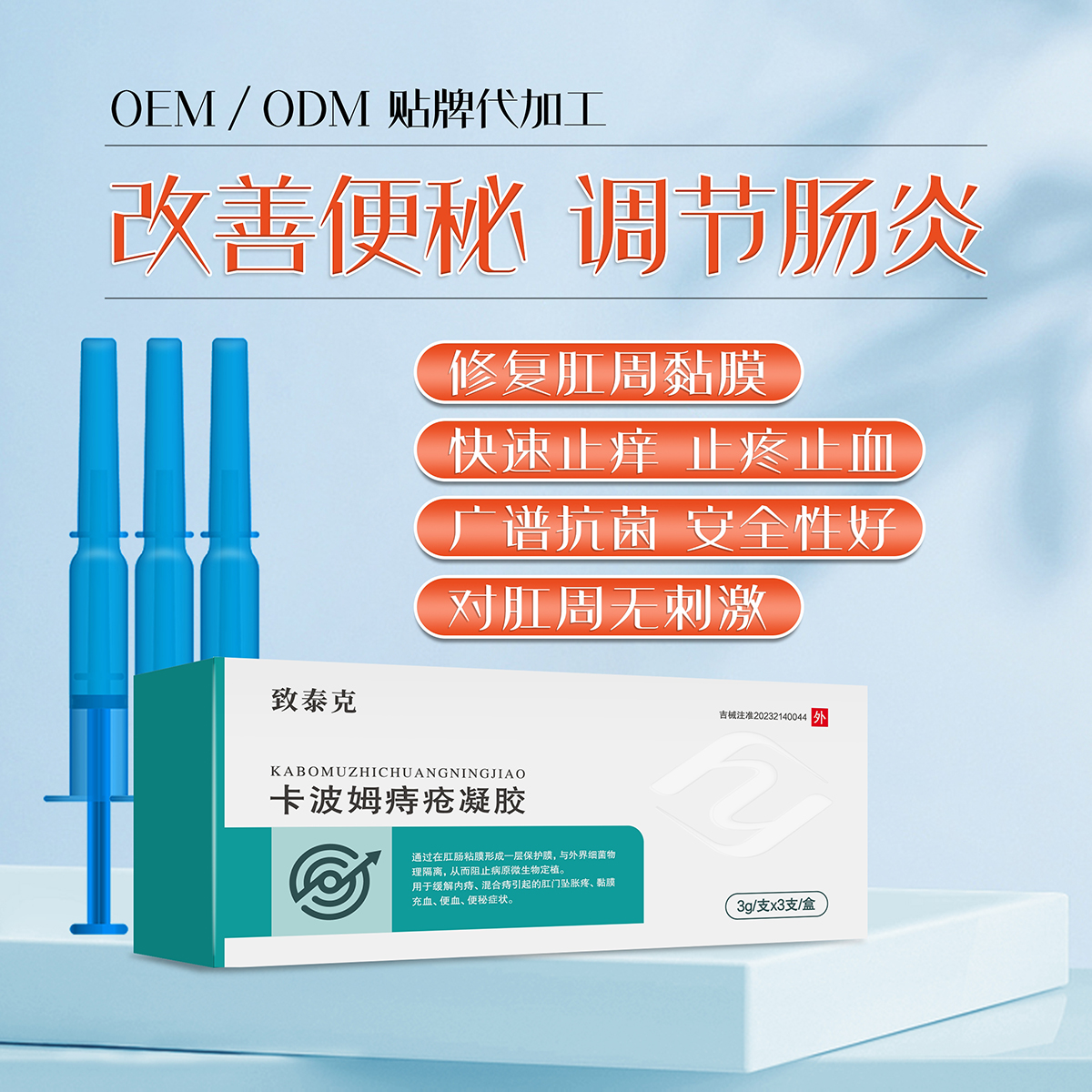卡波姆痔疮凝胶 卡波姆痔疮凝胶