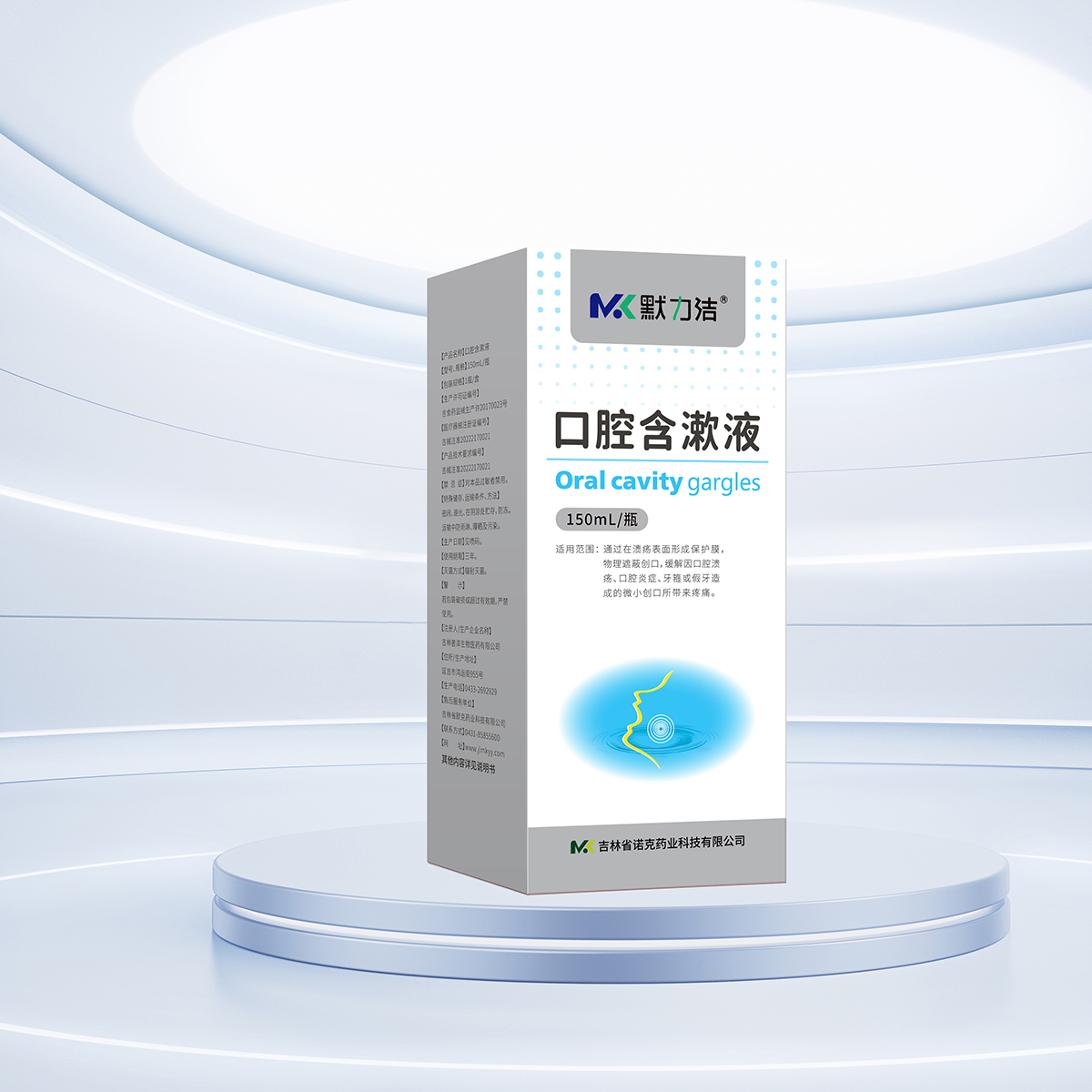 口腔含漱液
