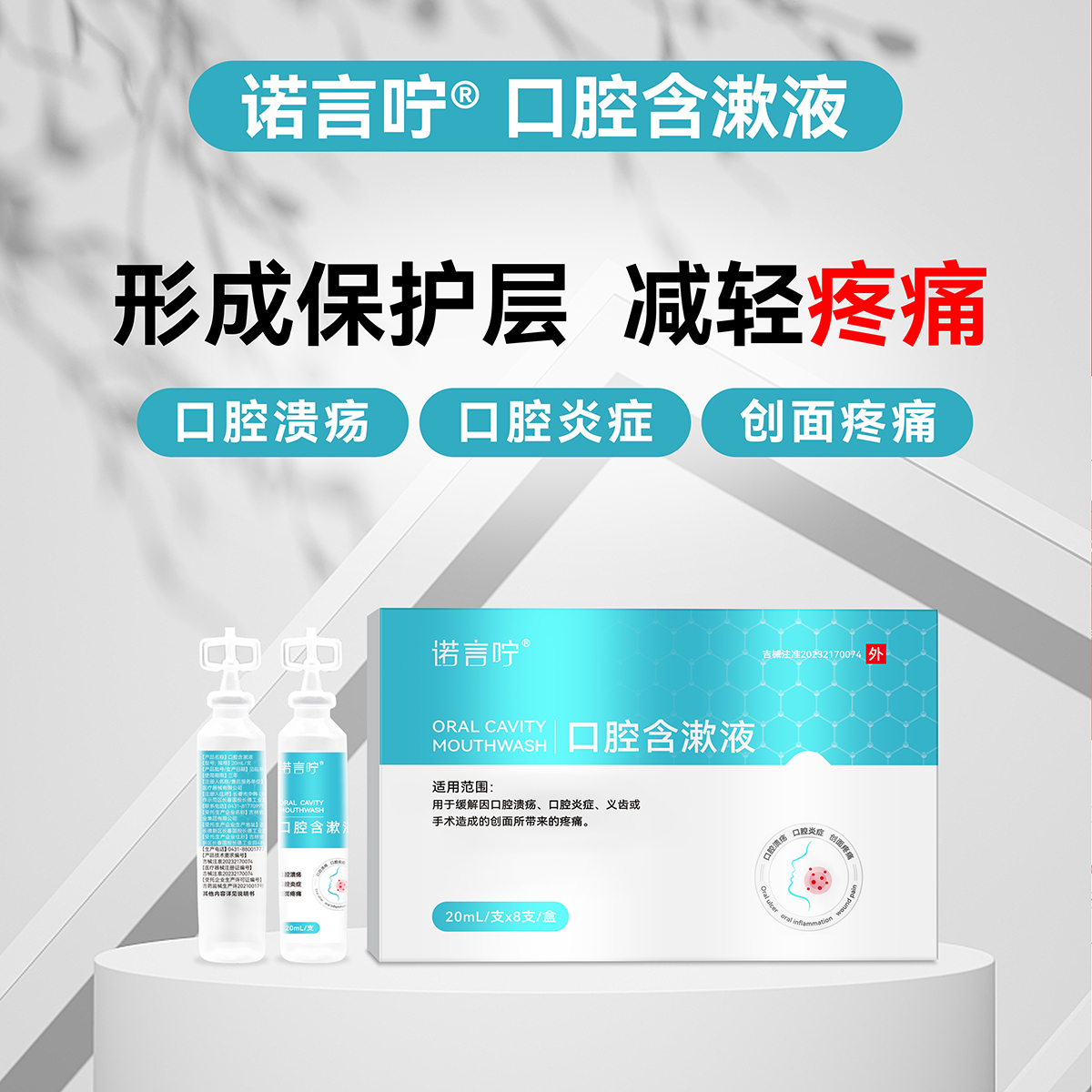 口腔含漱液
