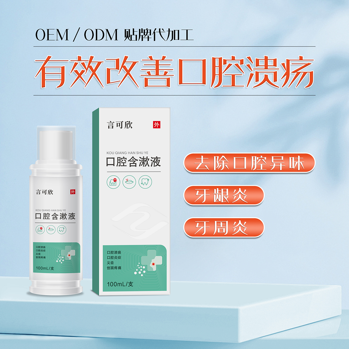 口腔含漱液