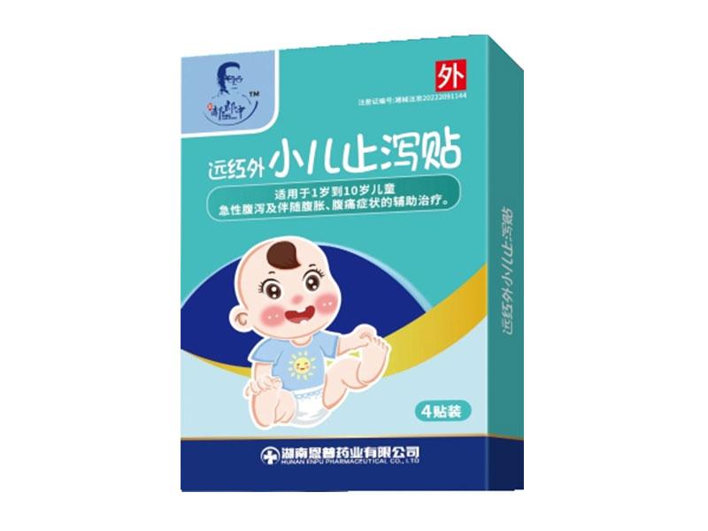 远红外小儿止泻贴