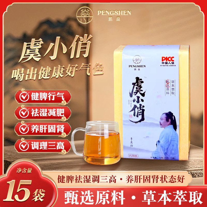 虞小俏代用茶
