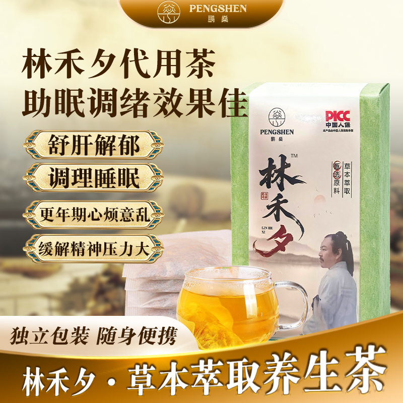 林禾夕代用茶